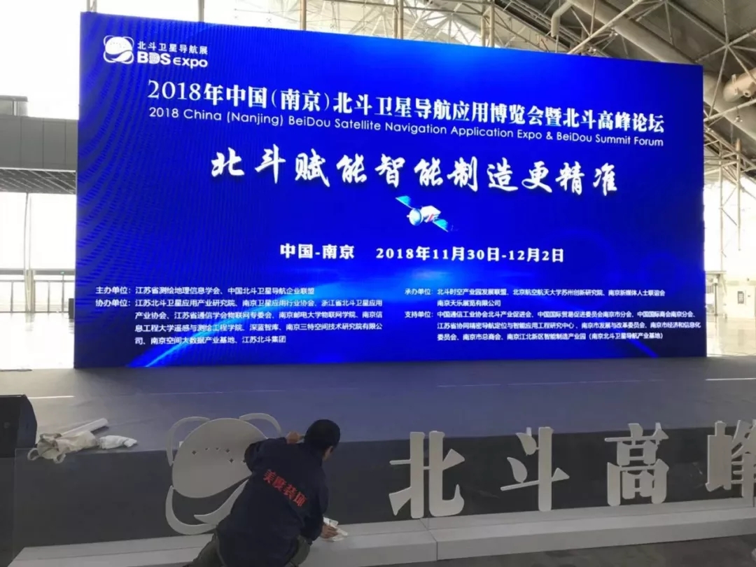 我公司参与2018中国北斗卫星导航应用博览会