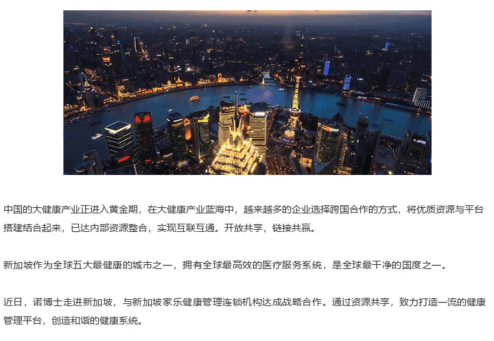 跨国合作 健康未来|诺博士走进新加坡！