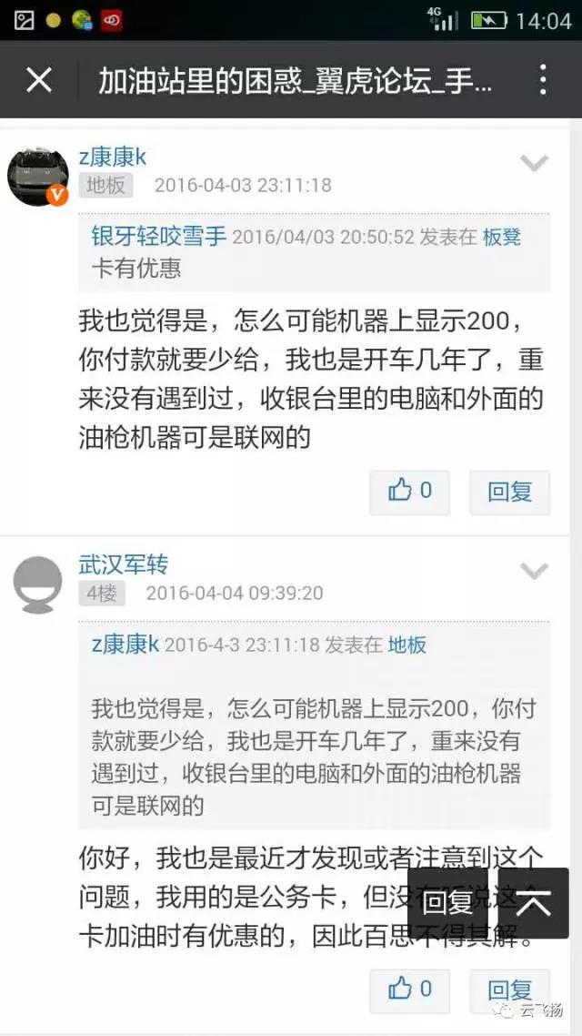 秘 | 老司机为什么都爱来这里加油? 秘 | 老司机为什么都爱来这里加油?