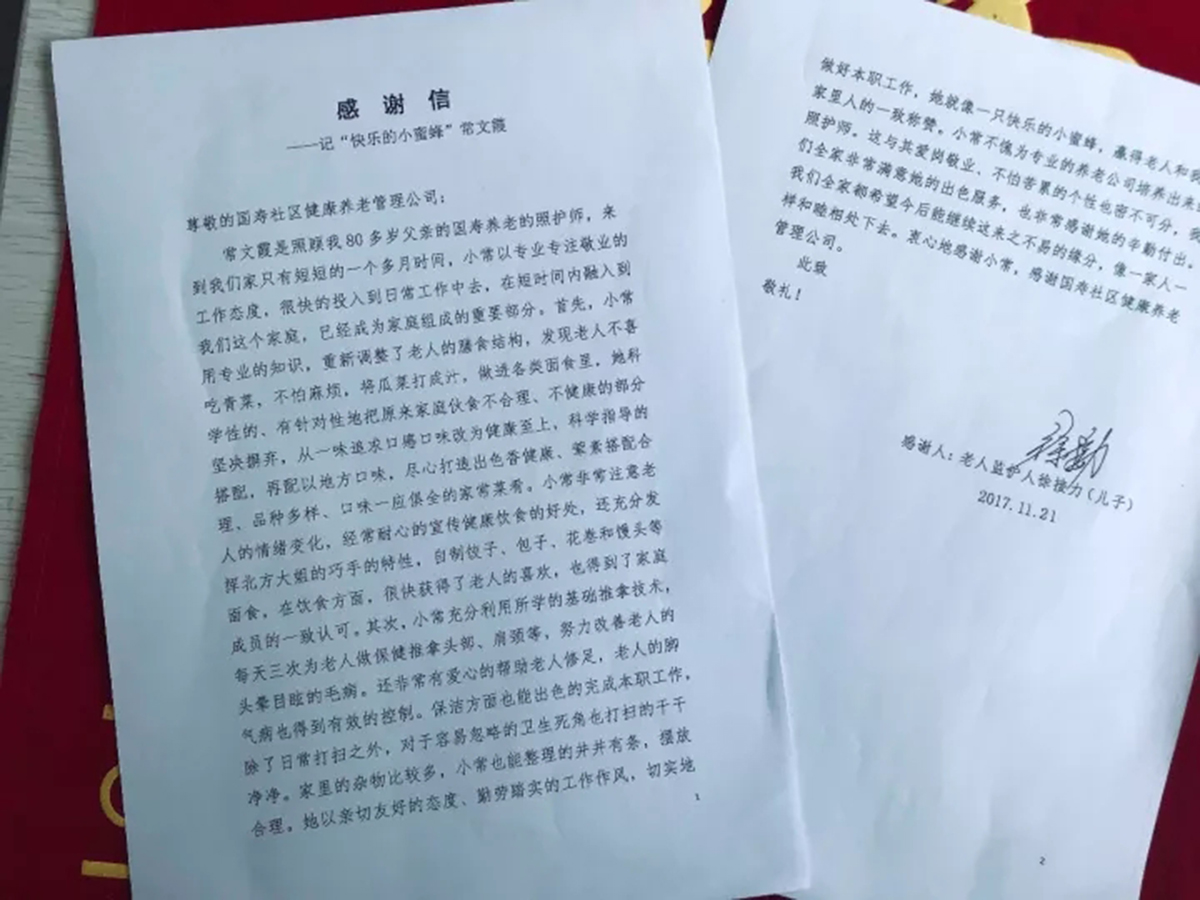 不是亲人，胜似亲人
