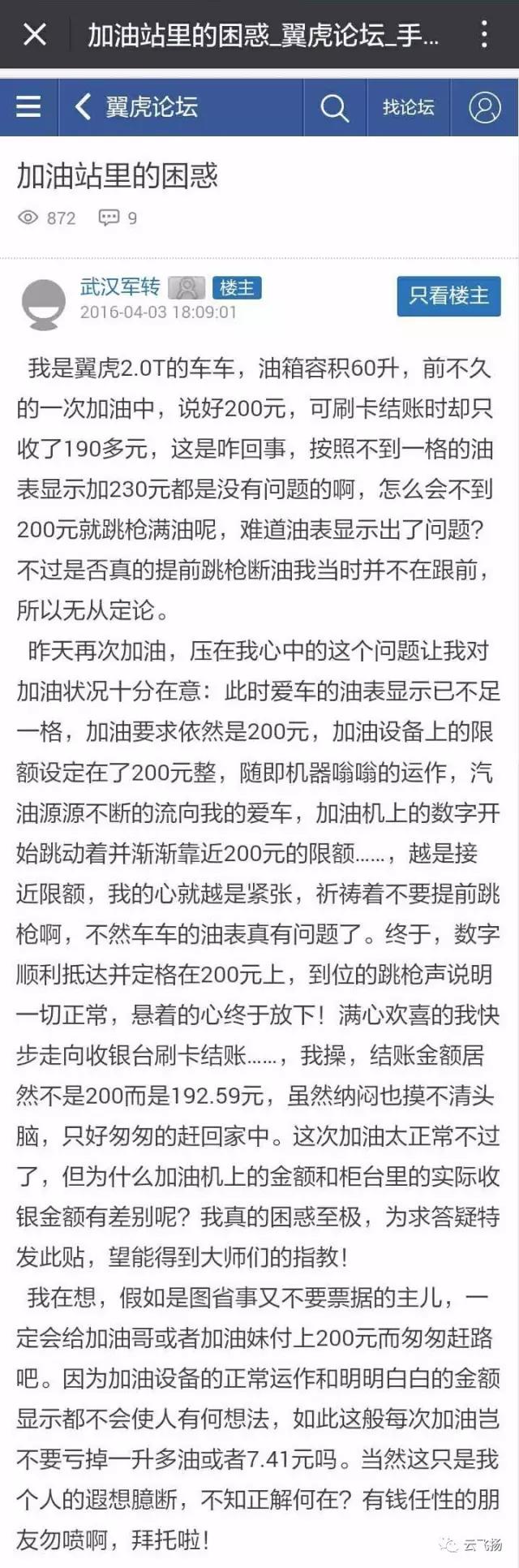秘 | 老司机为什么都爱来这里加油? 秘 | 老司机为什么都爱来这里加油?