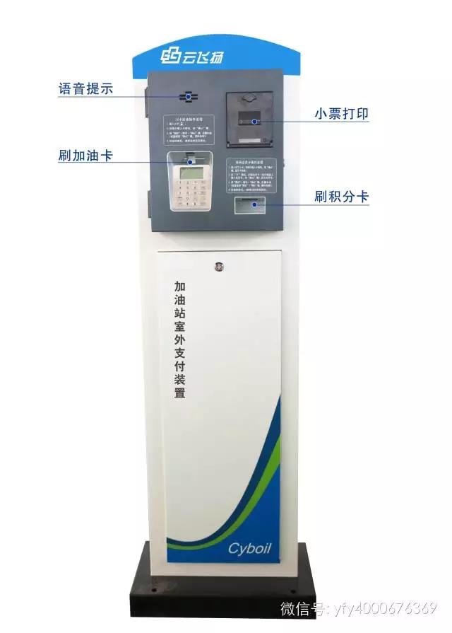 支付柱——让加油站信息化触手可及 支付柱——让加油站信息化触手可及
