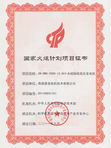 公司供中电投2200kW核电专用永磁励磁高压发电机顺利通过工厂验收 公司供中电投2200kW核电专用永磁励磁高压发电机顺利通过工厂验收