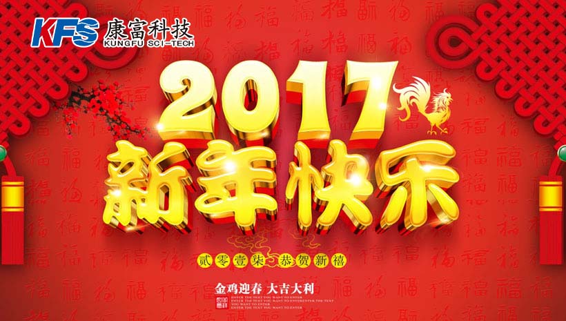春节快乐