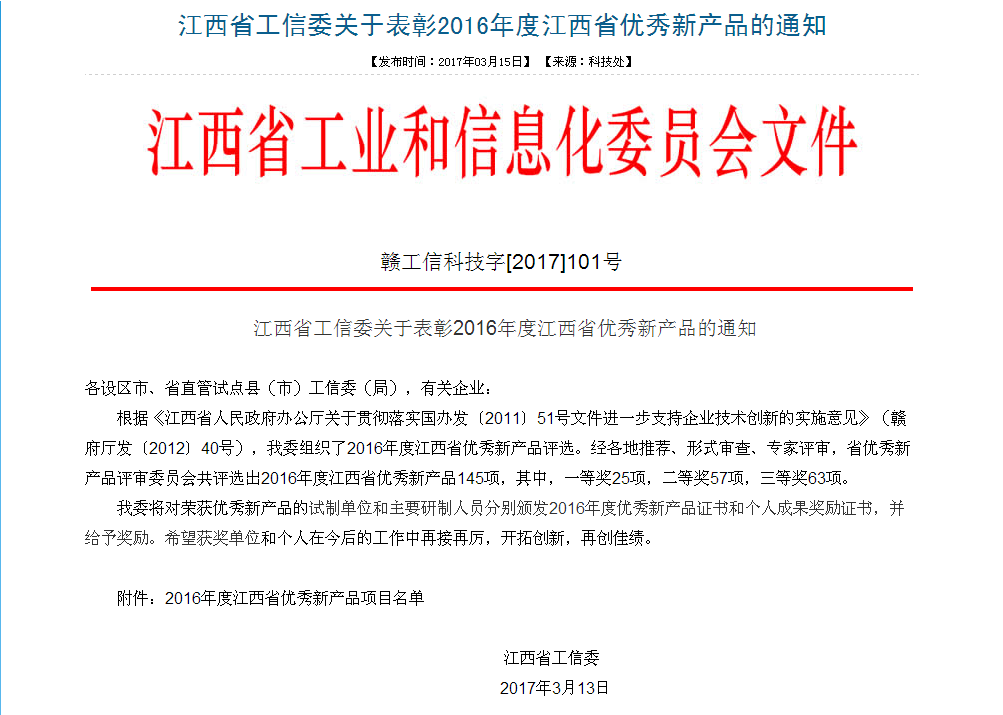 公司新增3项省优新产品奖项 公司新增3项省优新产品奖项