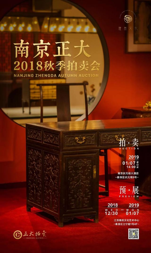 岁末年初,一场盛宴 | 南京正大2018年秋季艺术品拍卖会官方发布! 岁末年初,一场盛宴 | 南京正大2018年秋季艺术品拍卖会官方发布!
