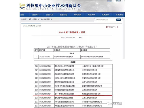 公司承担的技术创新基金项目顺利通过国家科技部验收 公司承担的技术创新基金项目顺利通过国家科技部验收