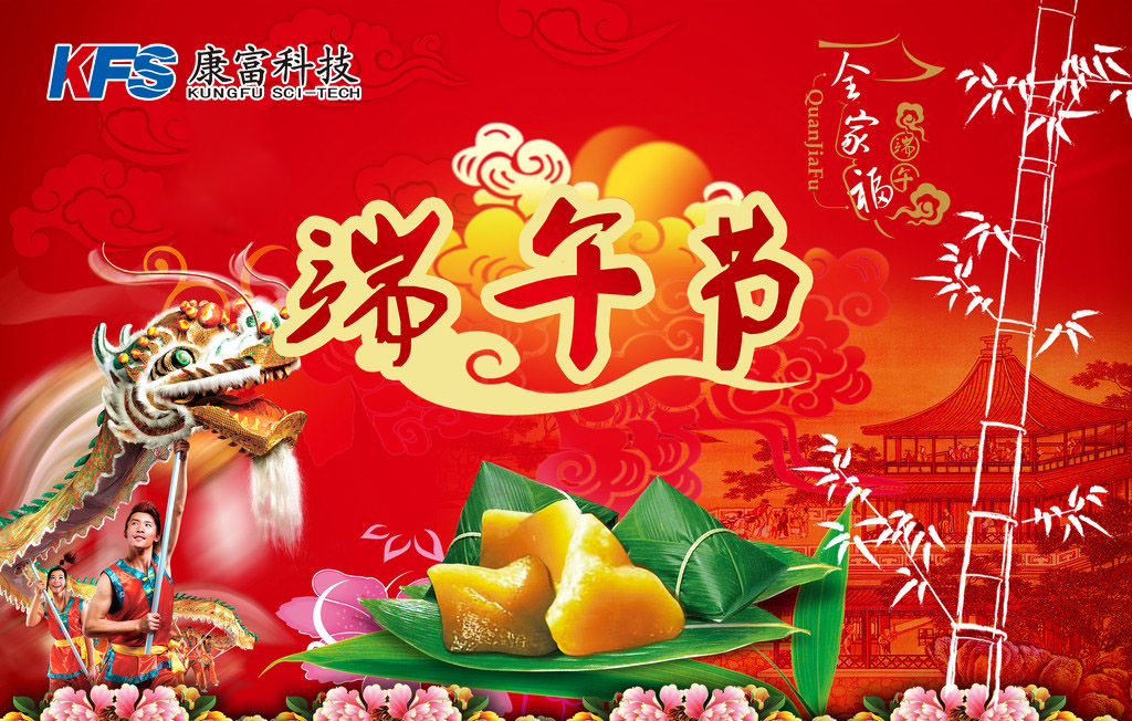 粽叶飘香五月五  浓情欢乐庆端午