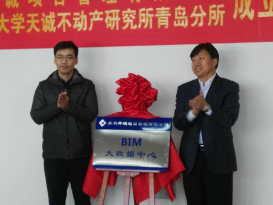青岛开诚项目管理公司、南京工业大学天诚不动产研究所青岛分所、德道天诚集团青岛事业部揭牌典礼成功举行 青岛开诚项目管理公司、南京工业大学天诚不动产研究所青岛分所、德道天诚集团青岛事业部揭牌典礼成功举行
