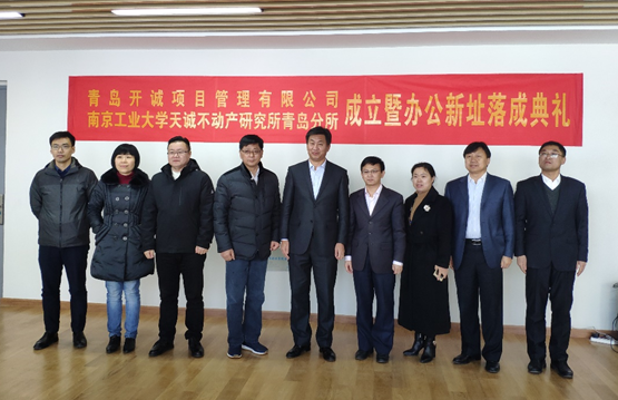 青岛开诚项目管理公司、南京工业大学天诚不动产研究所青岛分所、德道天诚集团青岛事业部揭牌典礼成功举行 青岛开诚项目管理公司、南京工业大学天诚不动产研究所青岛分所、德道天诚集团青岛事业部揭牌典礼成功举行