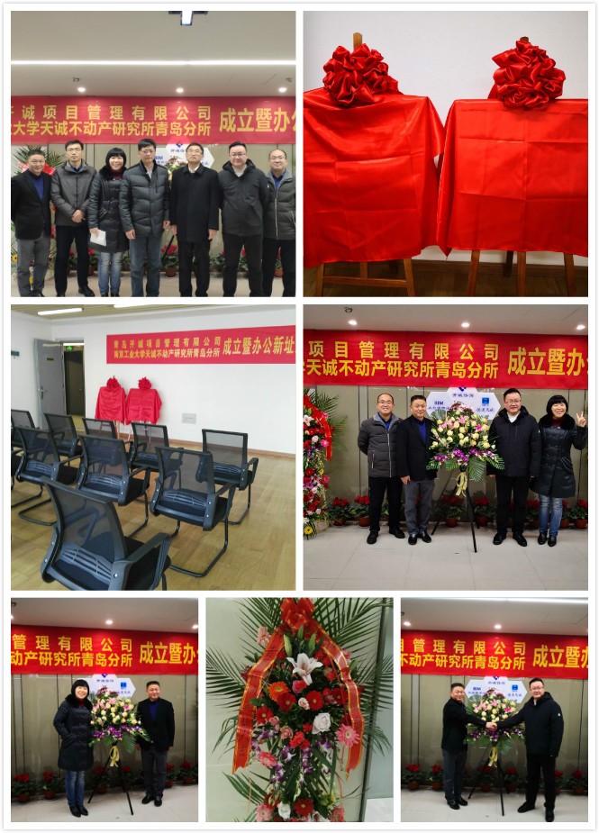 青岛开诚项目管理公司、南京工业大学天诚不动产研究所青岛分所、德道天诚集团青岛事业部揭牌典礼成功举行 青岛开诚项目管理公司、南京工业大学天诚不动产研究所青岛分所、德道天诚集团青岛事业部揭牌典礼成功举行