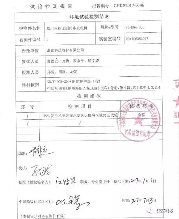 公司常规IP23发电机再次顺利通过了在喷淋系统测试下的环境试验检测