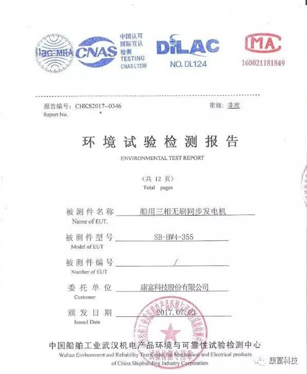 公司常规IP23发电机再次顺利通过了在喷淋系统测试下的环境试验检测