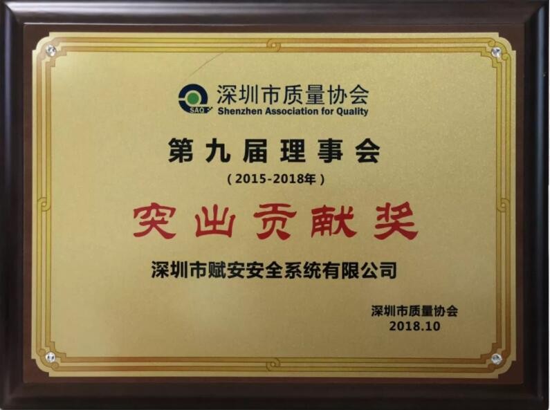 4166am全球赢家的信心之选获深圳市质量协会表彰