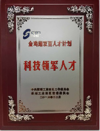 苏州工业园区科技领军人才