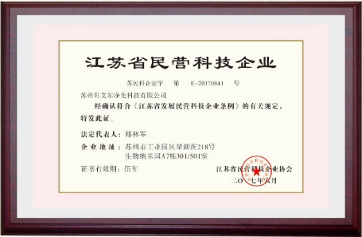 江苏省民营科技企业