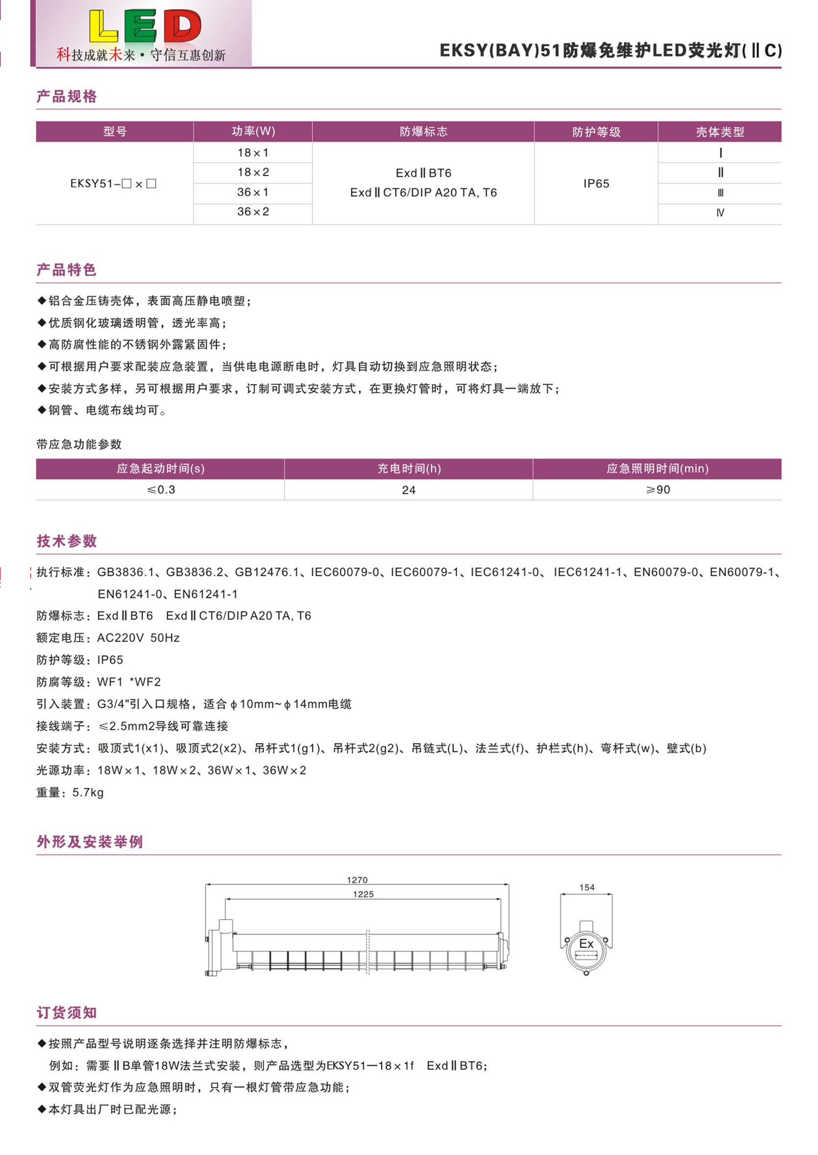 防爆免維護(hù)LED照明