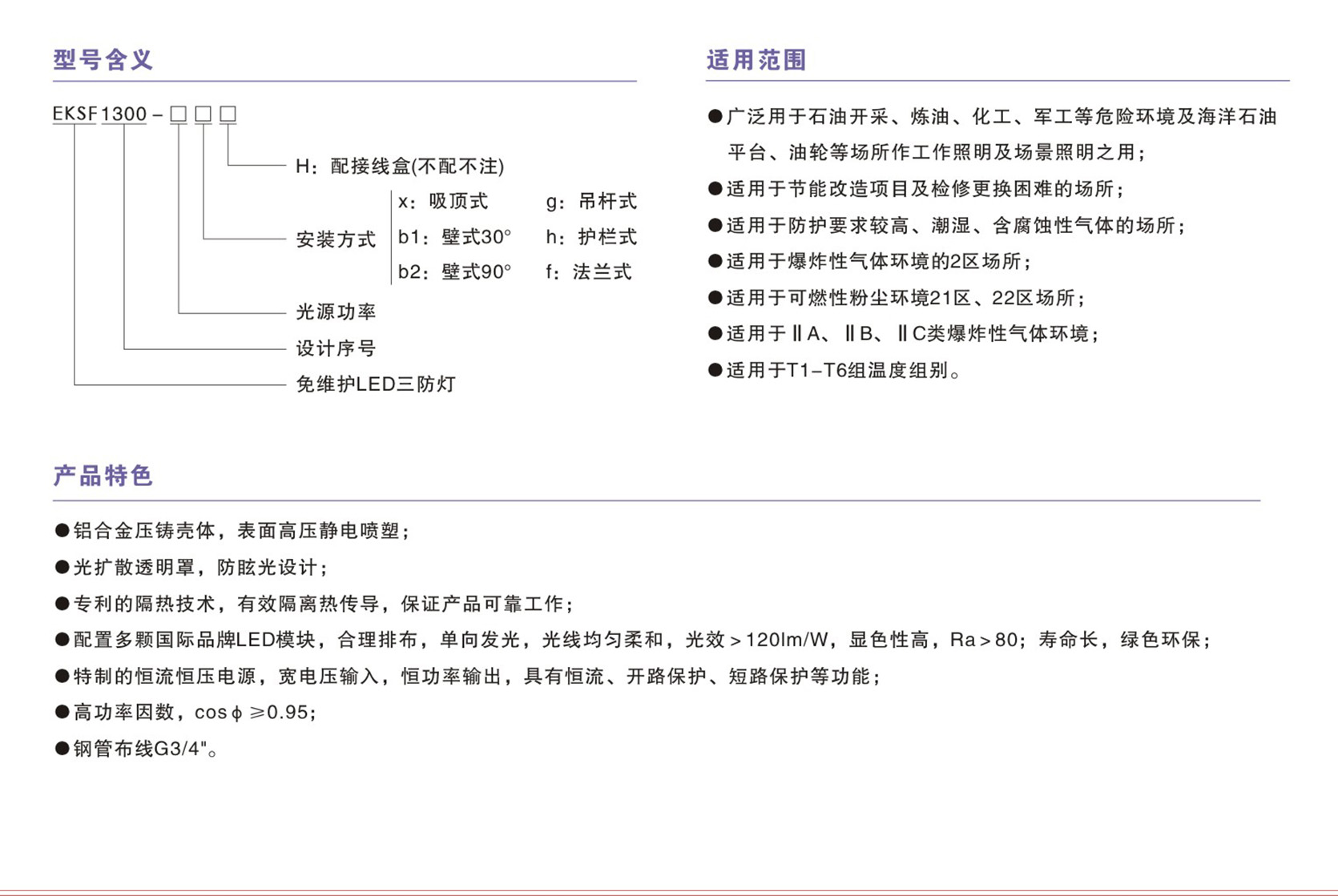 防爆免維護LED照明