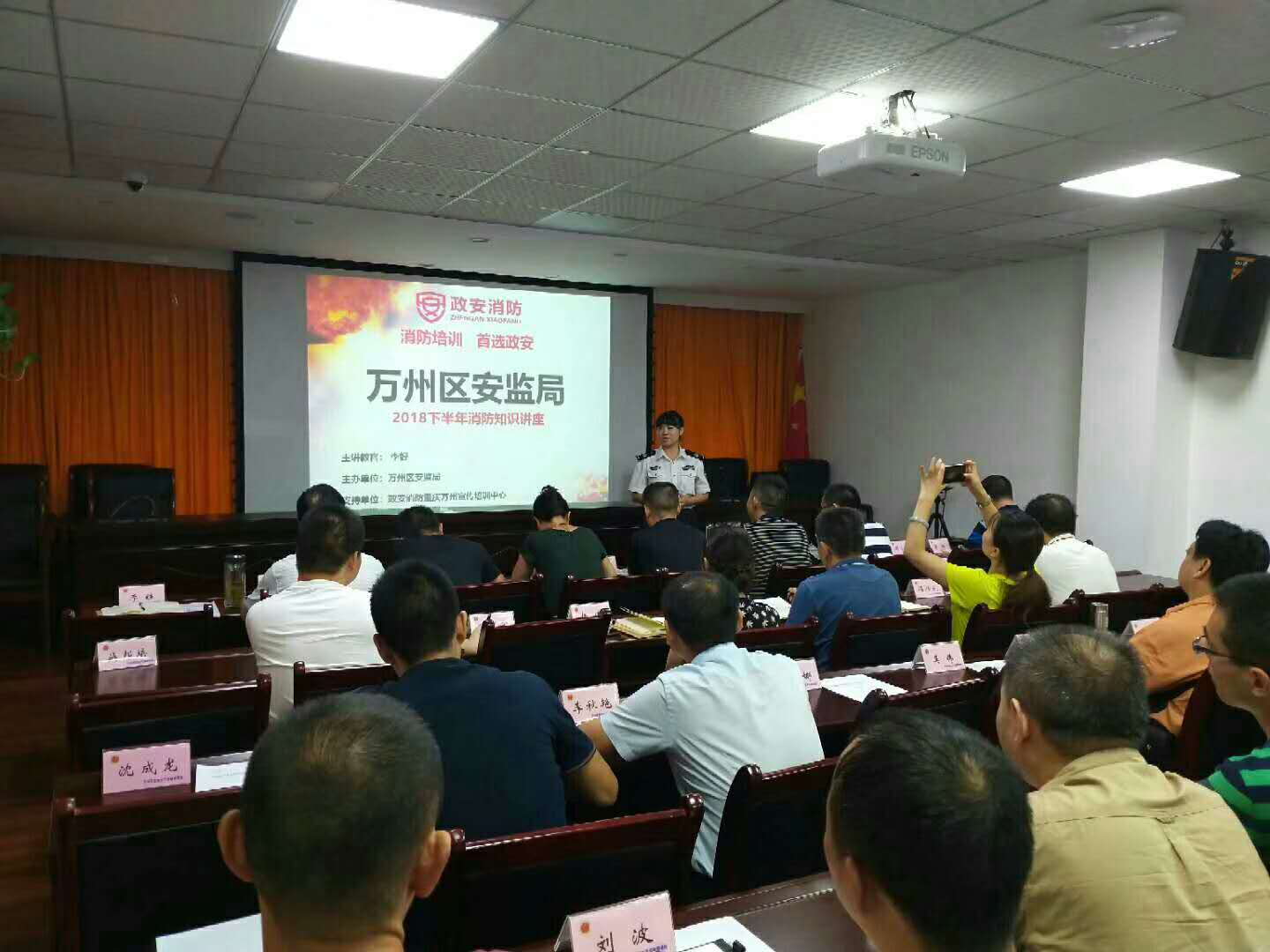 重庆市万州区安监局开展2018年下半年消防知识讲座