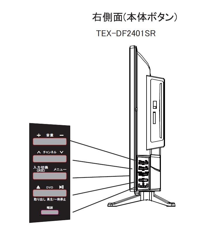 TEX-D2401SR - 液晶テレビ - 株式会社WIS (ウィズ)