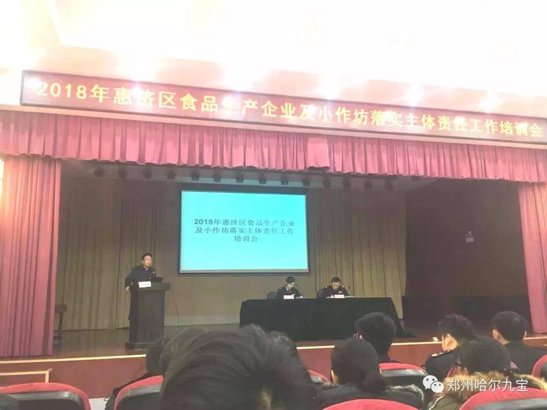 哈尔合乐彩票下载作为标杆企业参加惠济区质量安全培训会议 哈尔合乐彩票下载作为标杆企业参加惠济区质量安全培训会议