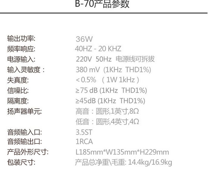 麦博 B70多媒体电脑音箱