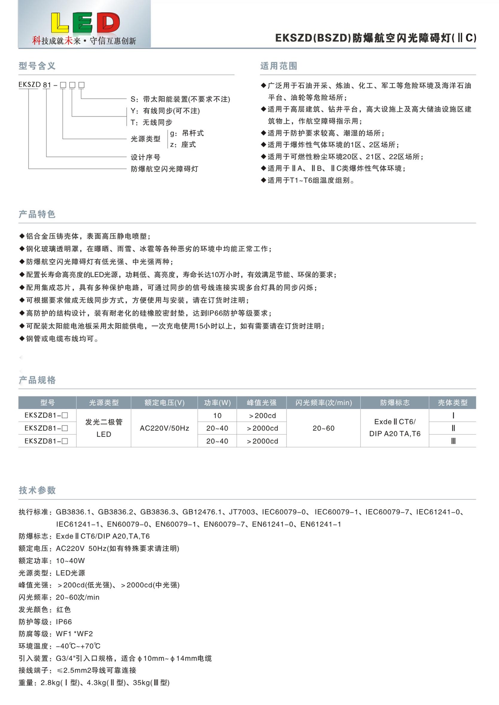 防爆航空闪光障碍灯