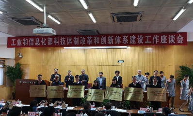 工业和信息化部为区块链技术与数据安全重点实验室授牌 工业和信息化部为区块链技术与数据安全重点实验室授牌
