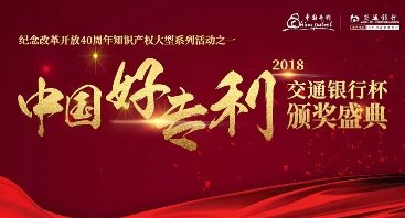 北方华创获颁“中国好专利”奖项 北方华创获颁“中国好专利”奖项