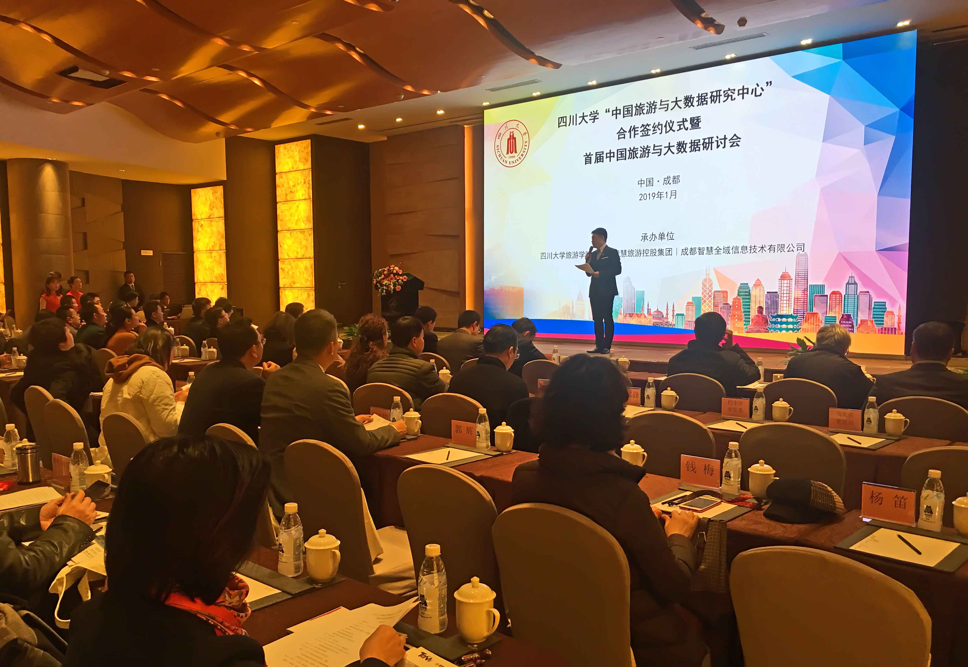 四川大学“中国旅游与大数据研究中心”在蓉成立,大数据全面助力四川全域智慧旅游发展 四川大学“中国旅游与大数据研究中心”在蓉成立,大数据全面助力四川全域智慧旅游发展
