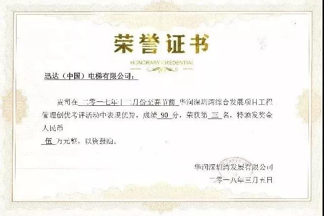迅达电梯+深圳华润万象城 十年合作,再铸辉煌 迅达电梯+深圳华润万象城 十年合作,再铸辉煌
