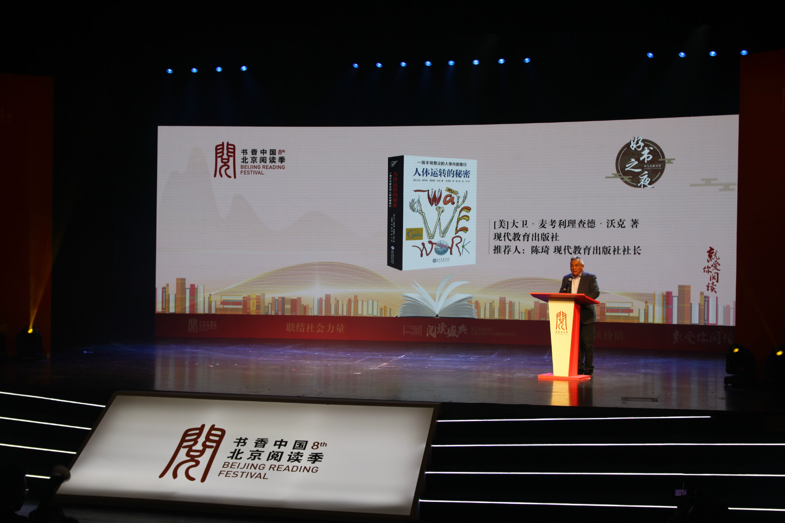 第八届书香中国·北京阅读季阅读盛典活动圆满落幕