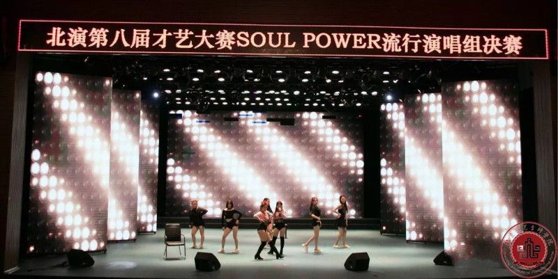 北演第八届才艺大赛soul power灵魂力量流唱组决赛圆满落幕 北演第八届才艺大赛soul power灵魂力量流唱组决赛圆满落幕