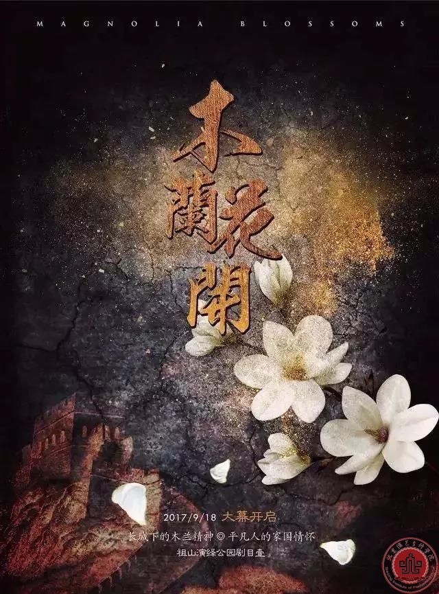 我院师生参演实景音乐剧《木兰花开》祖山上演 我院师生参演实景音乐剧《木兰花开》祖山上演