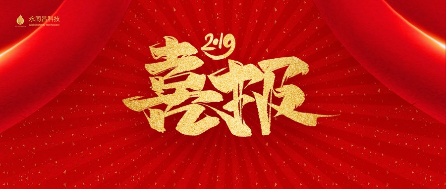 喜报|永同昌科技孵化器获“北京市小型微型企业创业创新示范基地”认定