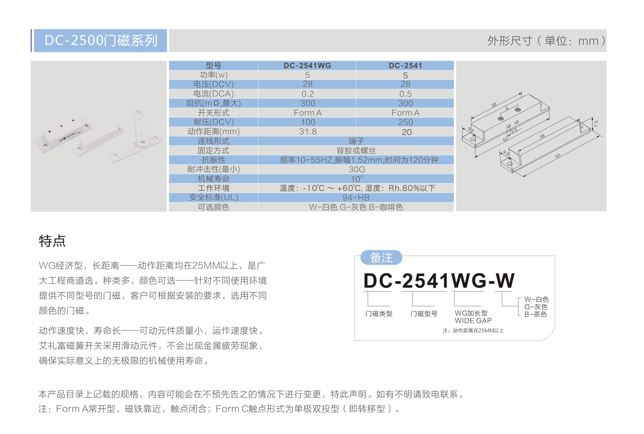 DC-2541系列