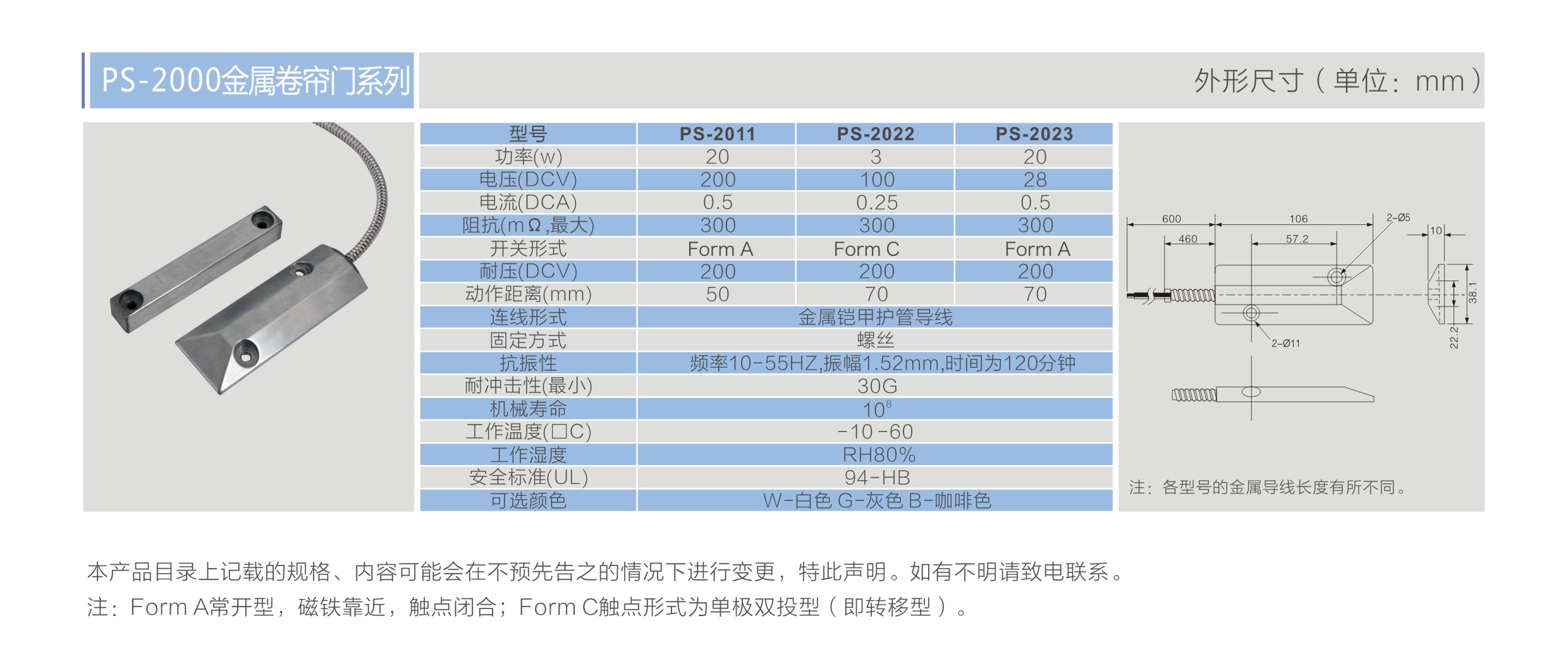 PS-2023 金属卷帘门门磁系列