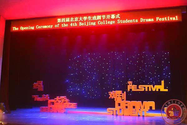 学生作品入围“北京市第四届大学生戏剧节优秀展演剧目“