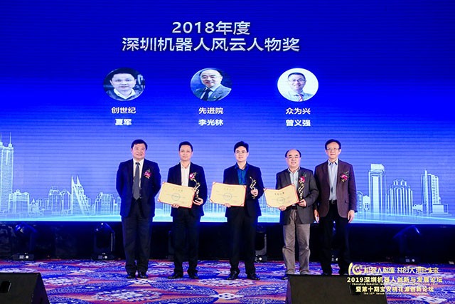 眾為興摘得“2018年度深圳十大機器人企業”、“產業風云人物”獎