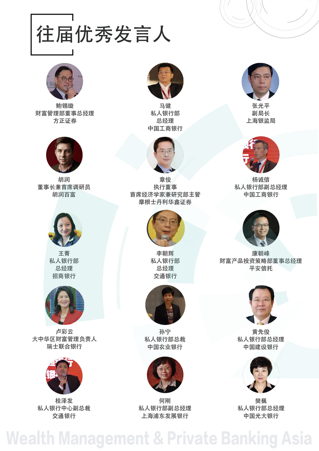 2019第十五届亚太财富管理与私人银行年会