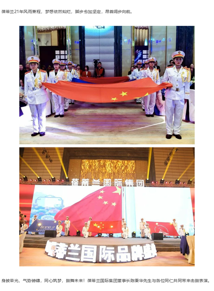【幸福之光•践行】2018葆蒂兰国际品牌盛典，同心筑梦，荣耀未来！