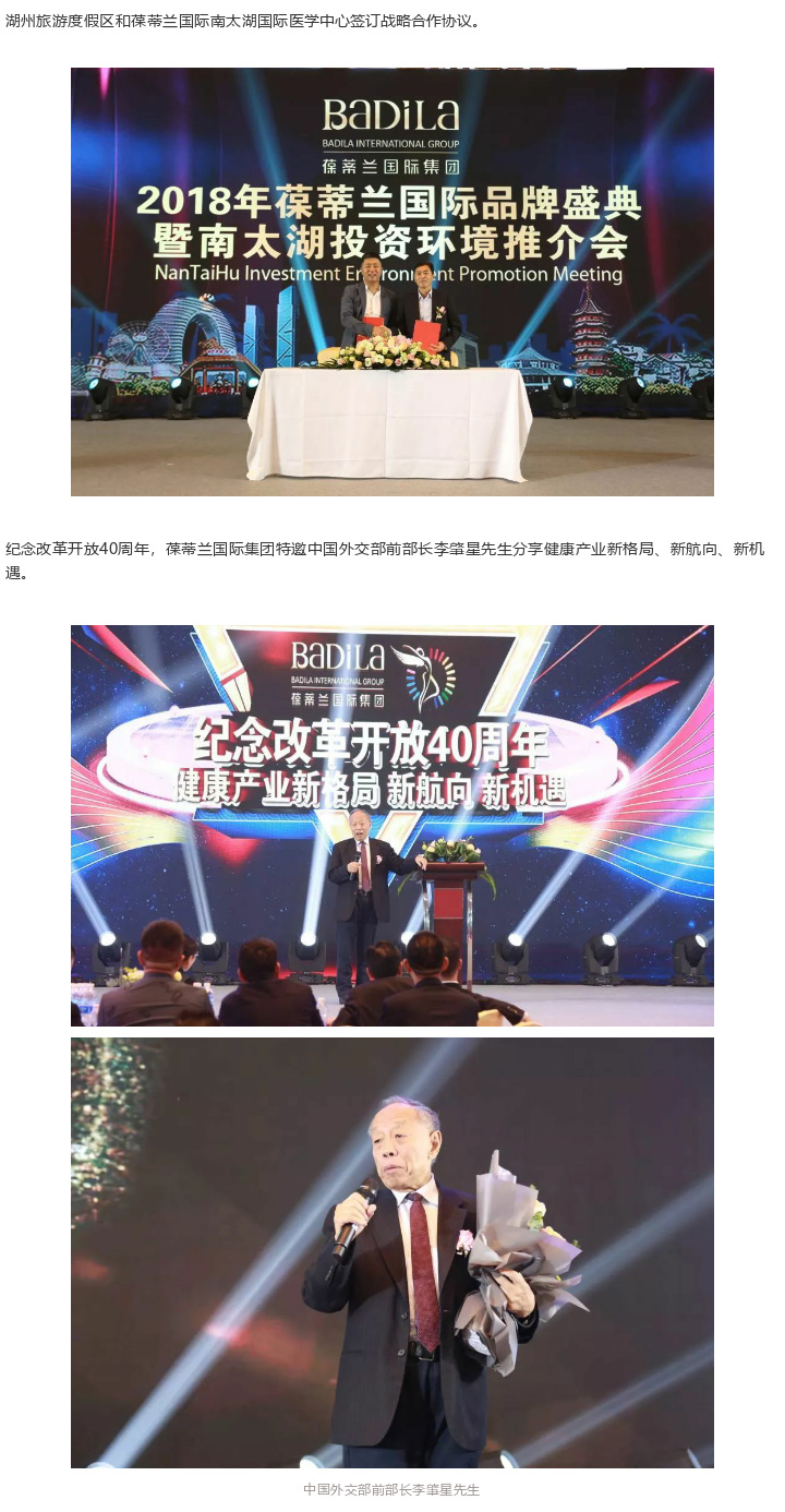 【幸福之光•践行】2018葆蒂兰国际品牌盛典，同心筑梦，荣耀未来！