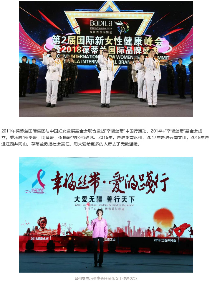 【幸福之光•践行】2018葆蒂兰国际品牌盛典，同心筑梦，荣耀未来！