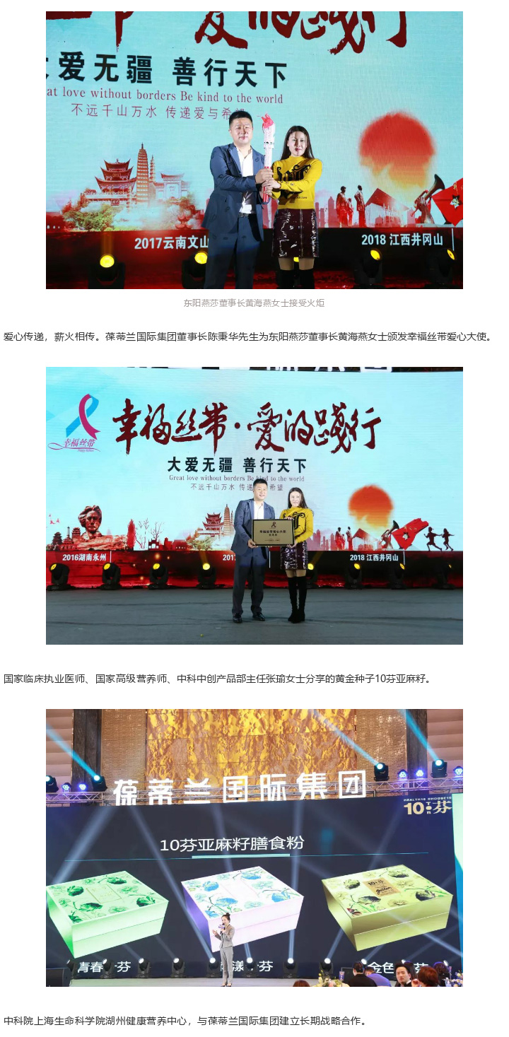 【幸福之光•践行】2018葆蒂兰国际品牌盛典，同心筑梦，荣耀未来！