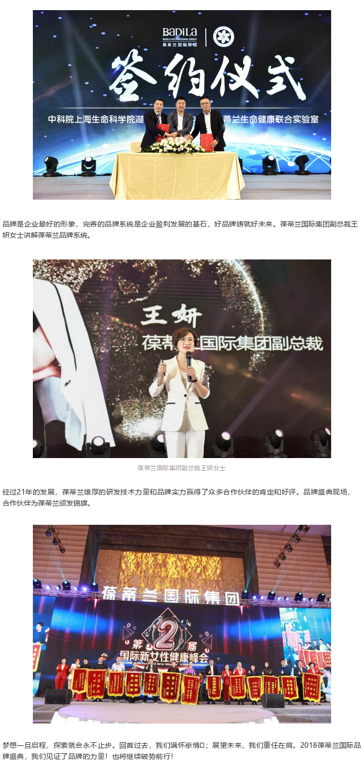 【幸福之光•践行】2018葆蒂兰国际品牌盛典，同心筑梦，荣耀未来！