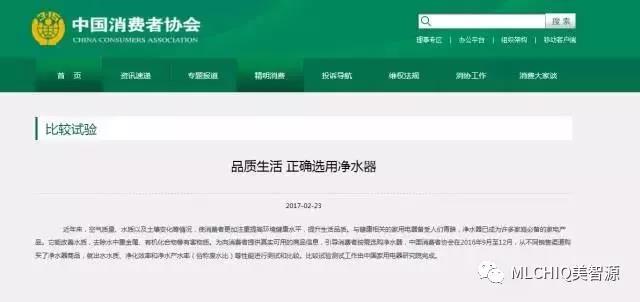 美智源净水器:中国消费者协会推荐大家购买使用纯水机! 美智源净水器:中国消费者协会推荐大家购买使用纯水机!