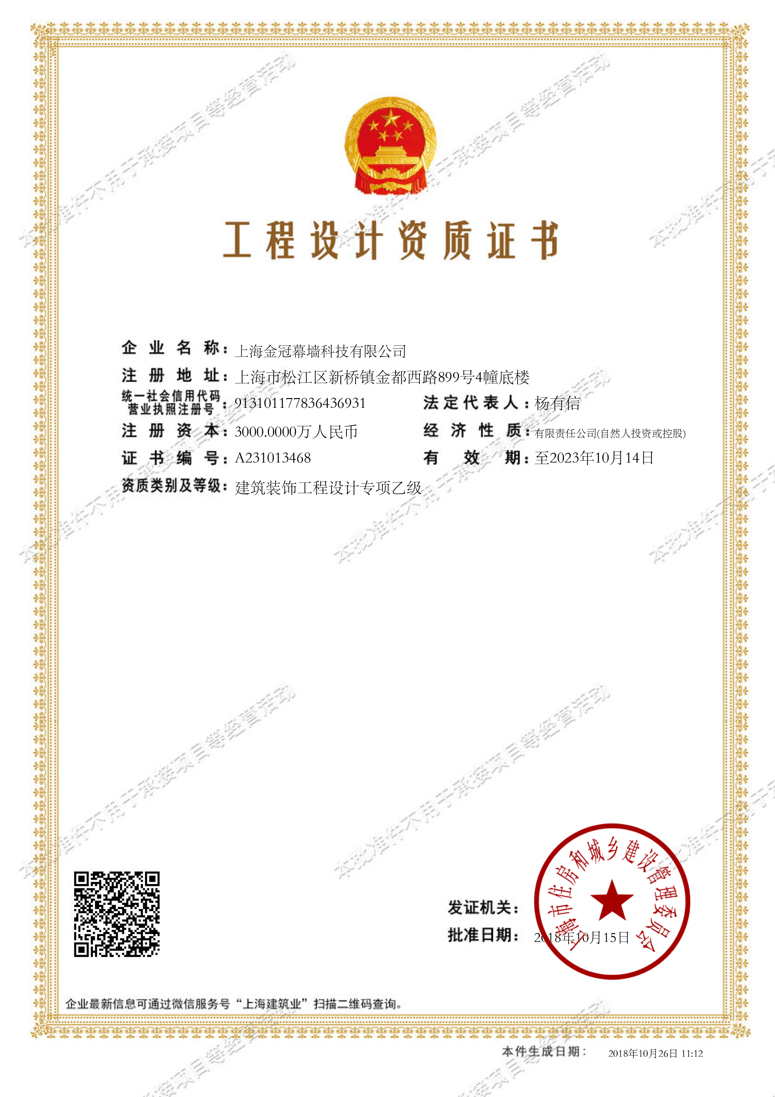 资质捷报 资质捷报