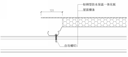 钢板型防水保温一体化系统 || 三体合一 性价比优