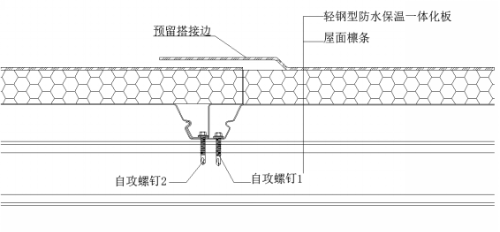 钢板型防水保温一体化系统 || 三体合一 性价比优