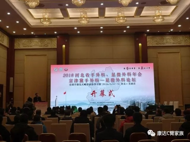 康达洲际MINI小C打破国际垄断，在2018年河北省医学会手外科学分会上广获赞誉！